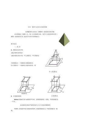 机械制图(机械专业)教学教案.docx