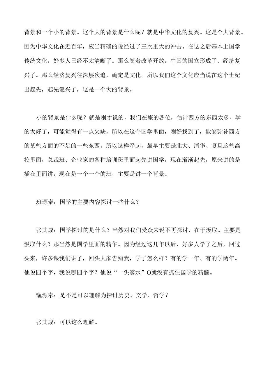 AgeqpeHR大师：怎样看国学热对企业文化建设的影响(DOC-26).docx_第3页