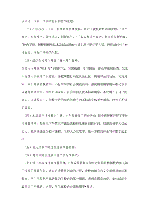 2024普通话推广周主题活动总结.docx