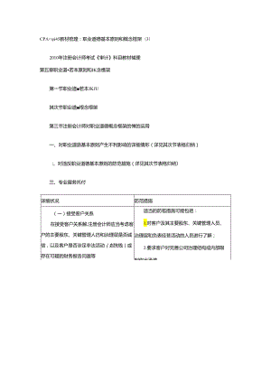 CPA《审计》教材梳理：职业道德基本原则和概念框架.docx