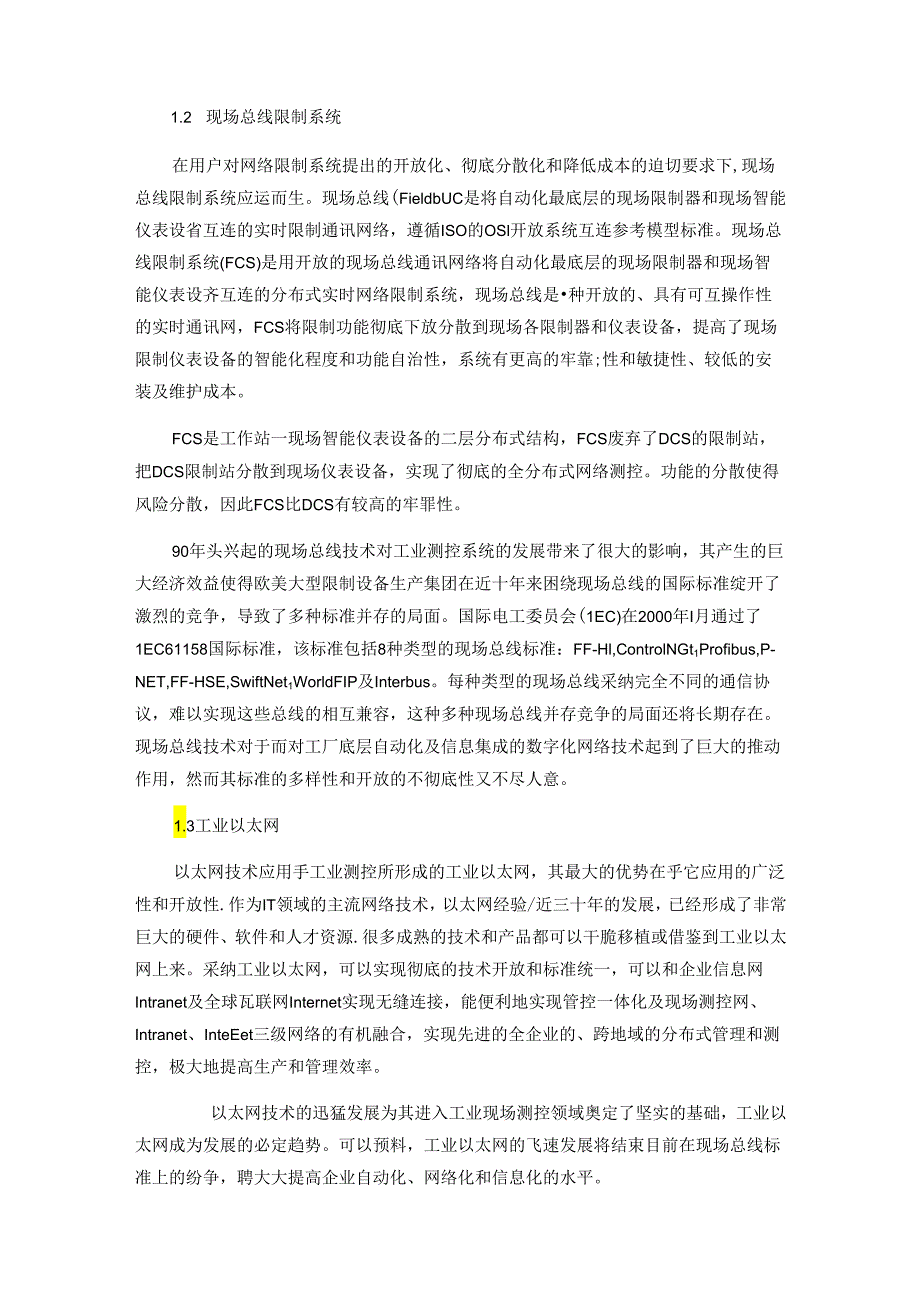 Profibus在网络化测控系统的中的技术原理及其应用.docx_第3页