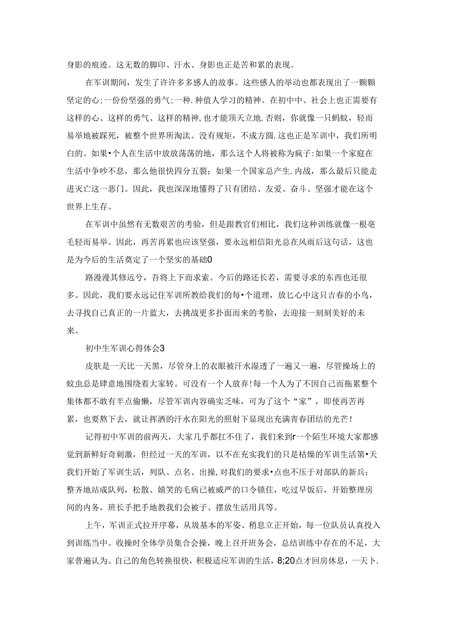 初中生军训作文700字5篇范文.docx_第2页