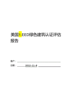 LEED绿色建筑认证预评估报告.docx