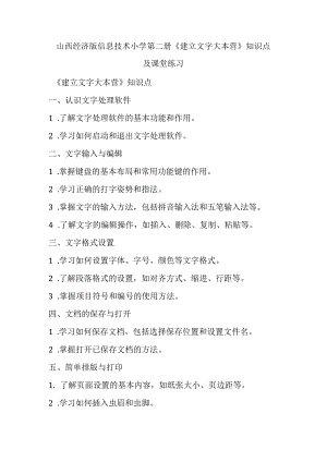 山西经济版信息技术小学第二册《建立文字大本营》知识点及课堂练习.docx