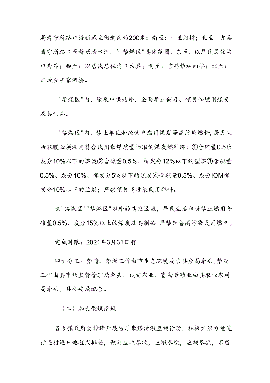 吉县2020年散煤污染专项整治工作方案.docx_第2页