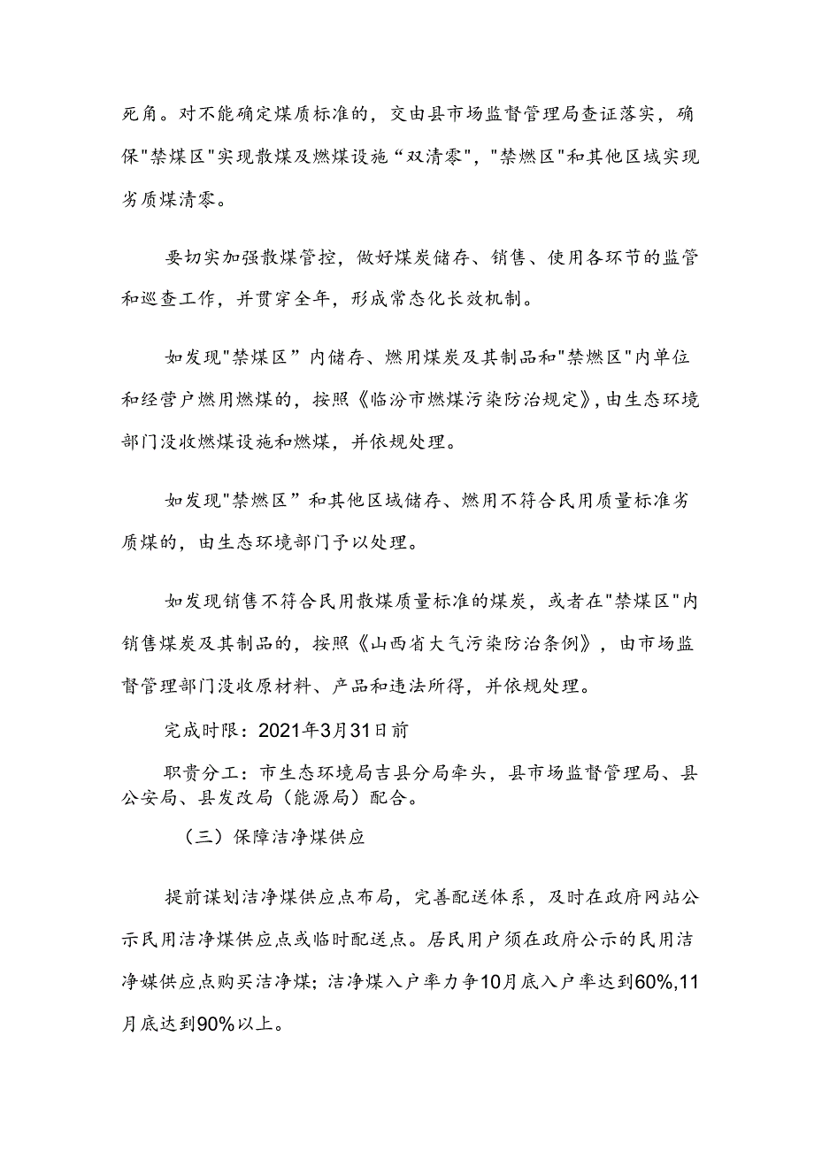 吉县2020年散煤污染专项整治工作方案.docx_第3页