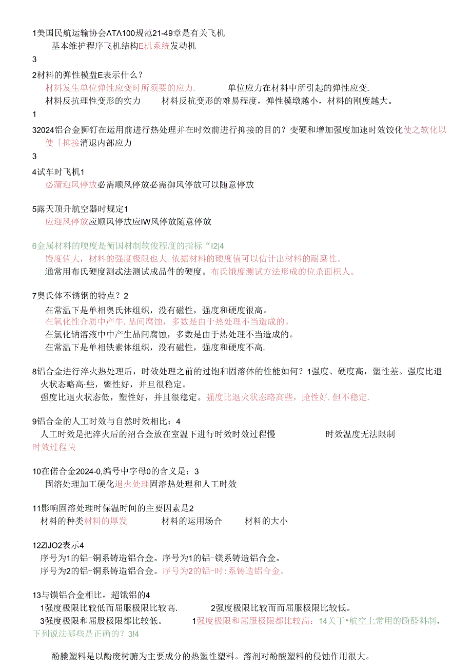 M6题库-574道加强版.docx_第1页