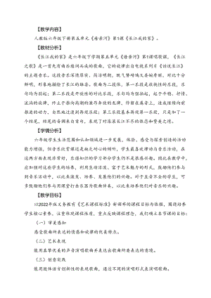 人教版音乐六年级下册 《长江我的家》教学设计.docx