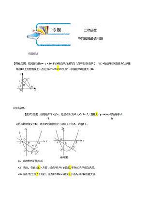 专题57 二次函数中的线段最值问题（原卷版）.docx