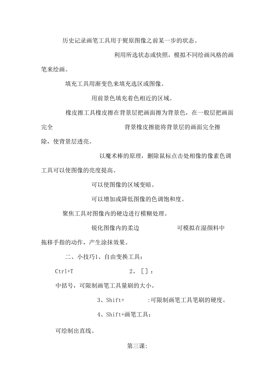 PS新手学习片.docx_第2页