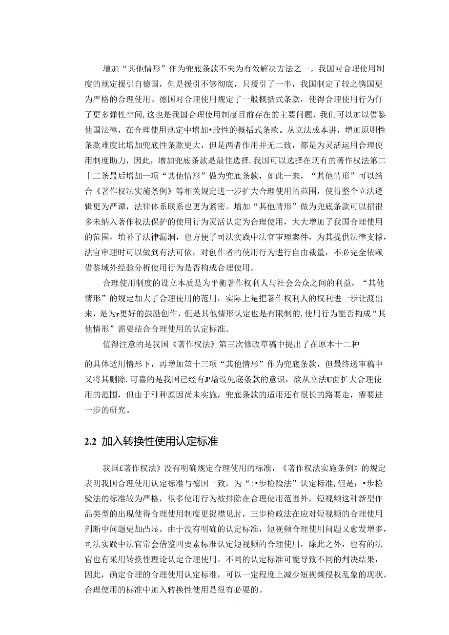 【《短视频著作权保护的建议和措施综述》4900字】.docx_第3页