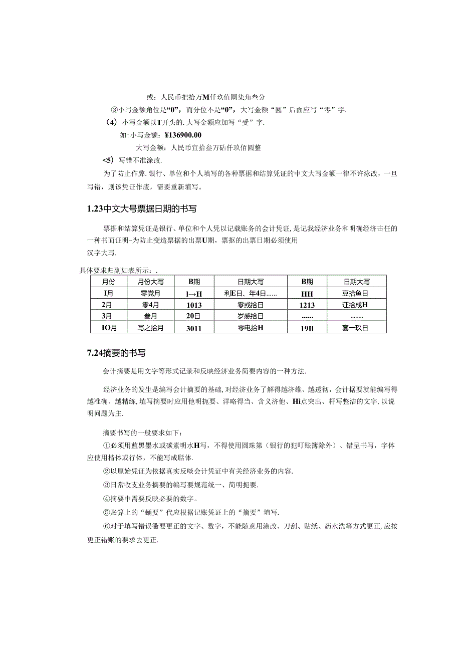 新编会计基本技能（第4版）教案.docx_第2页