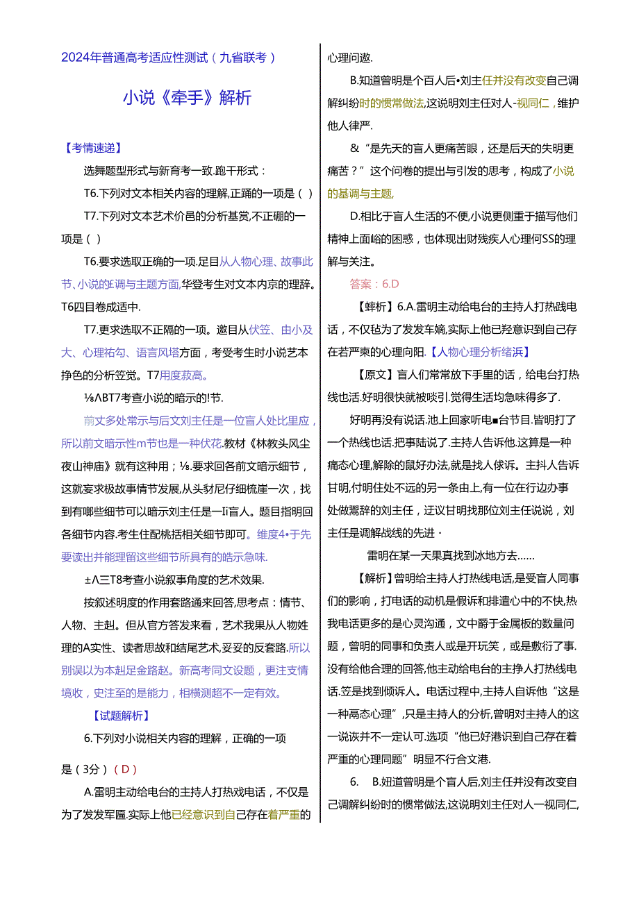 九省联考小说《牵手》解析.docx_第1页