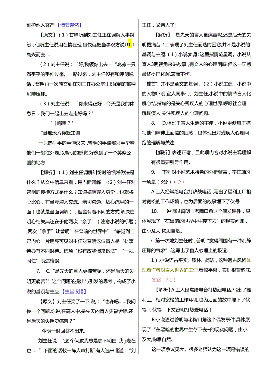 九省联考小说《牵手》解析.docx_第2页