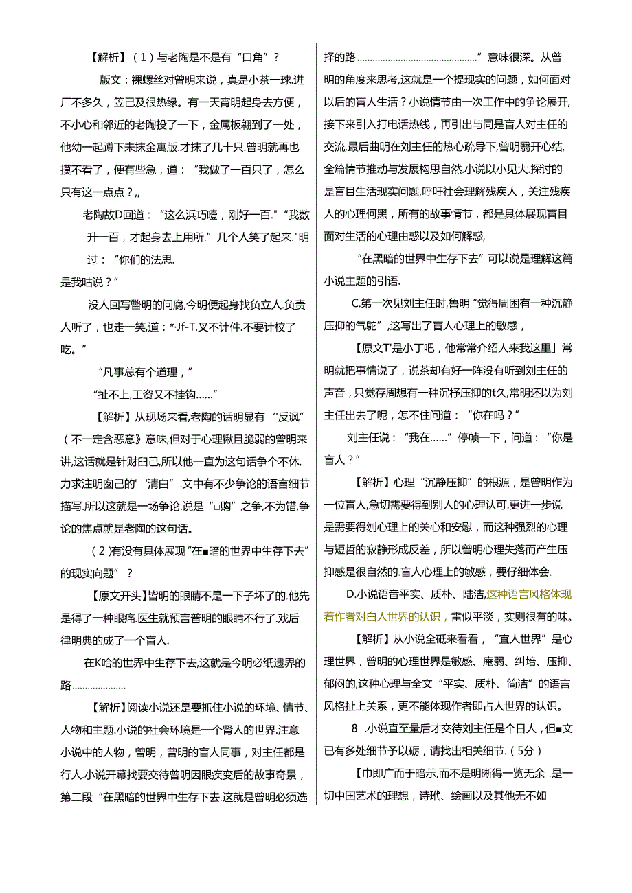 九省联考小说《牵手》解析.docx_第3页