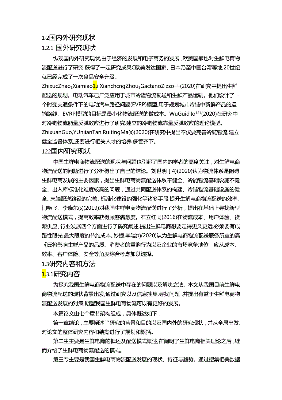 【《生鲜电商物流配送中存在的问题和影响探析》14000字（论文）】.docx_第3页