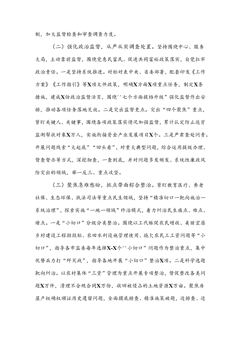 群众身边不正之风和腐败问题集中整治工作稿3篇.docx_第2页