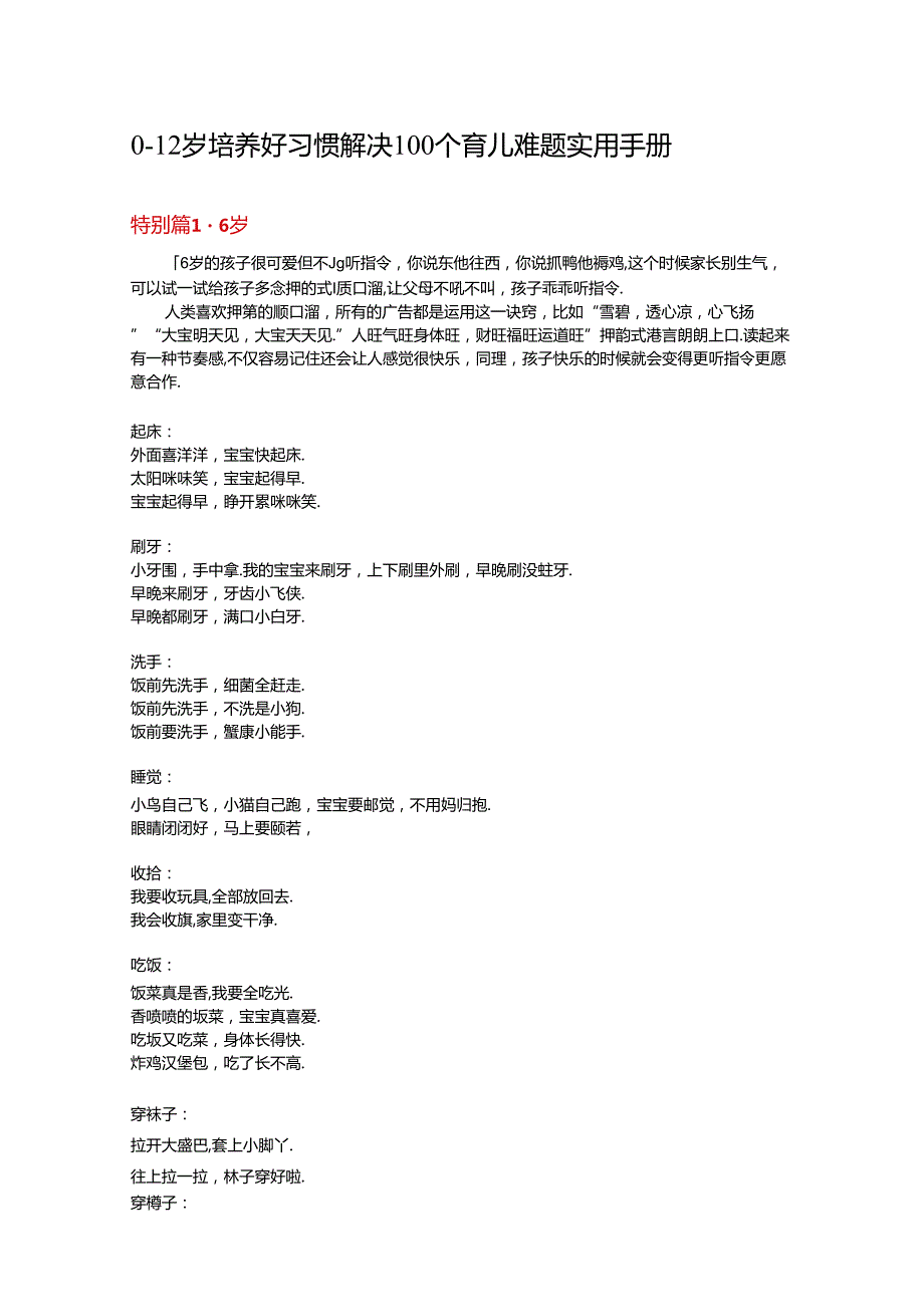 0-12岁培养好习惯解决100个育儿难题.docx_第1页