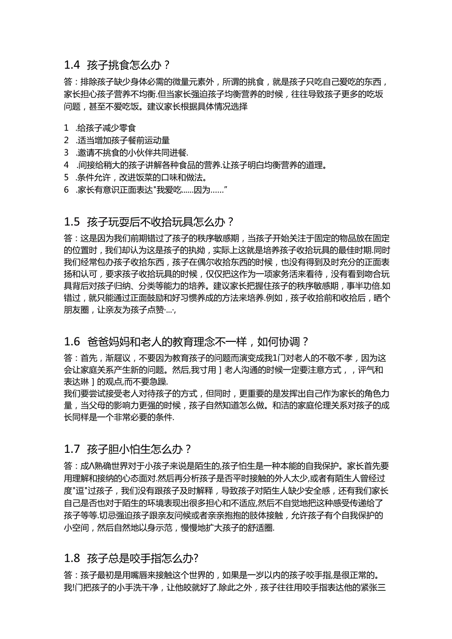 0-12岁培养好习惯解决100个育儿难题.docx_第3页