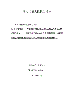 [监理资料]总监任命书.docx