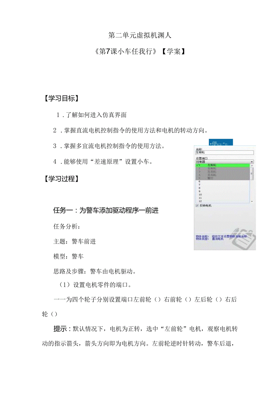 信息技术《小车任我行》教学设计.docx_第2页