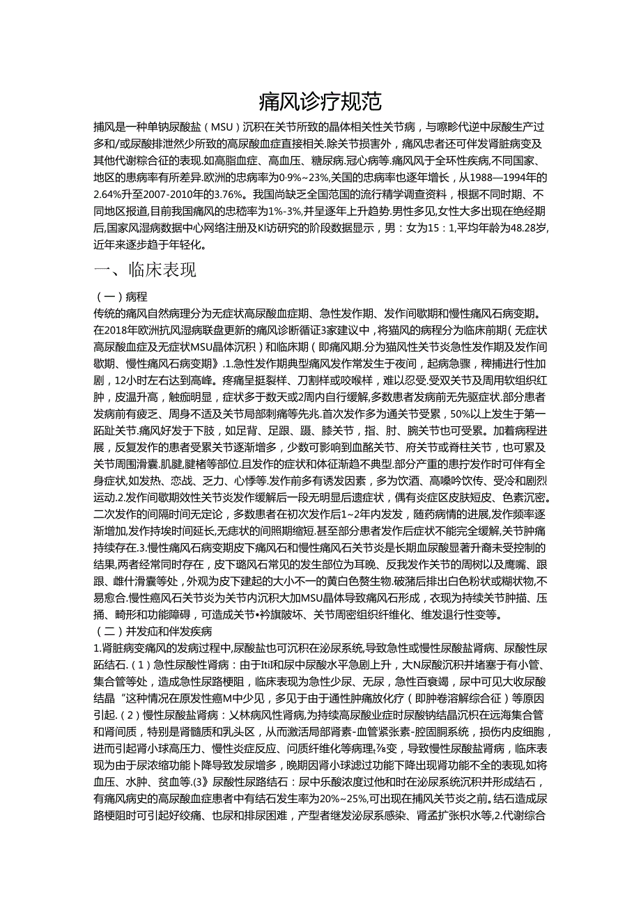 痛风性关节炎.docx_第1页