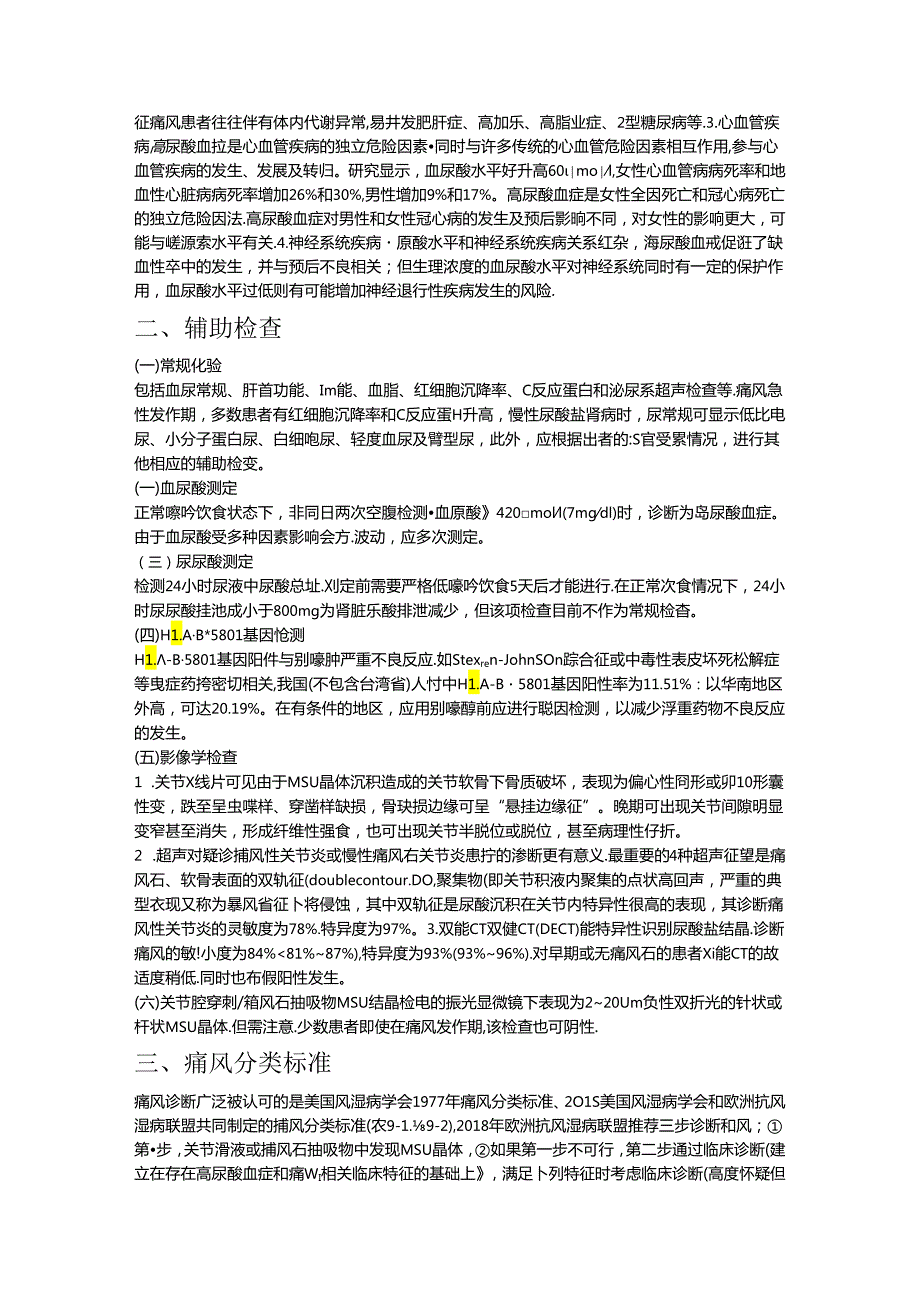 痛风性关节炎.docx_第2页