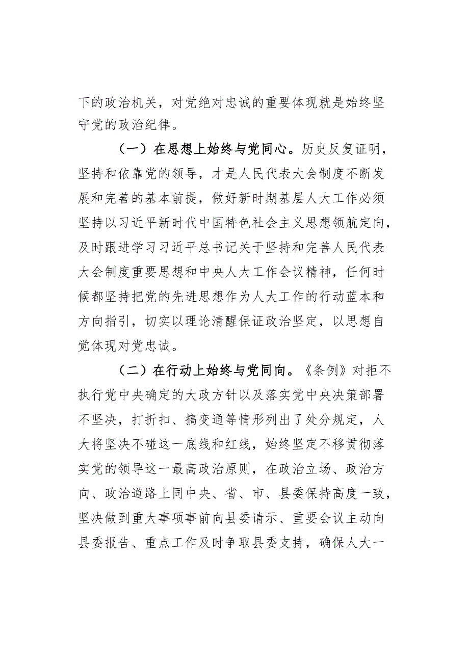 课暨廉政谈话提纲.docx_第2页