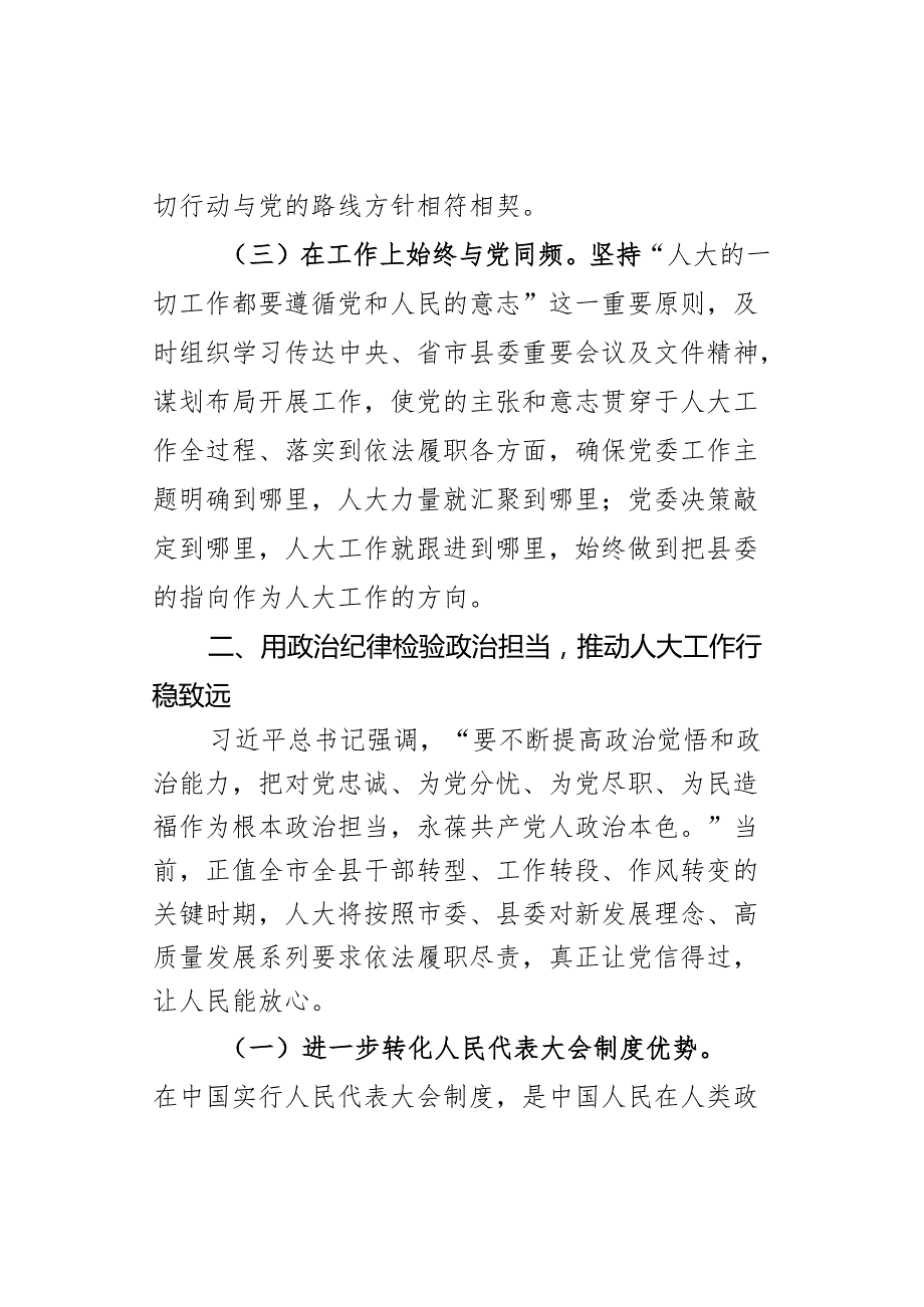 课暨廉政谈话提纲.docx_第3页