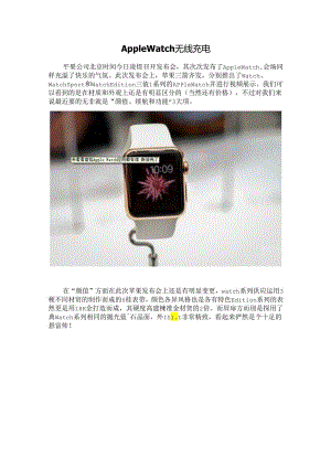 apple-watch无线充电解析.docx