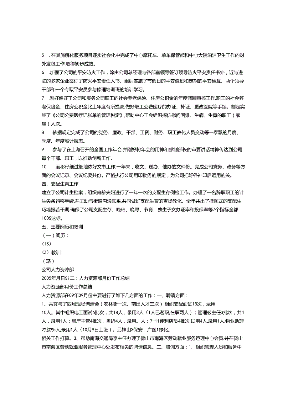 HR工作总结PPT.docx_第2页