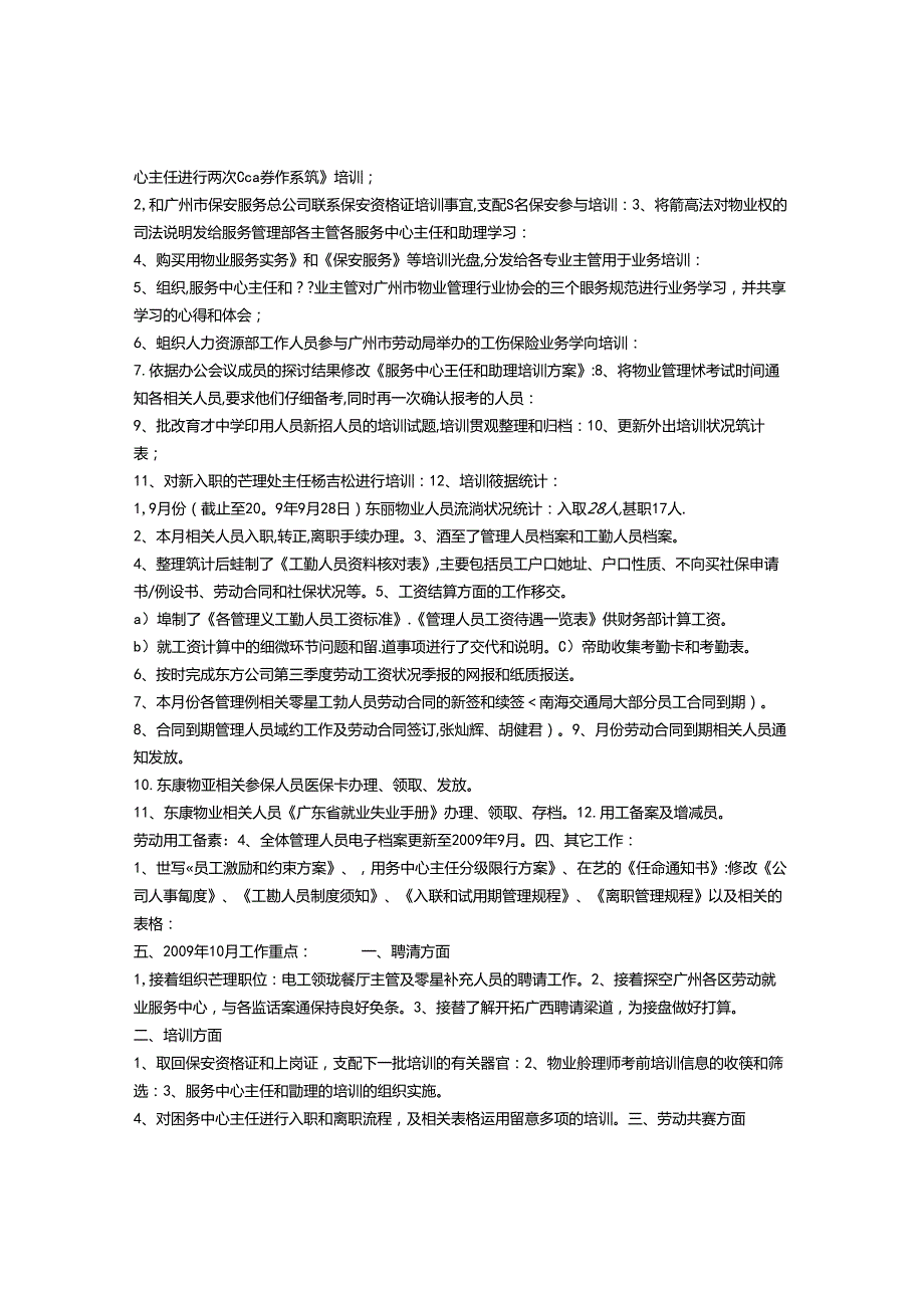 HR工作总结PPT.docx_第3页