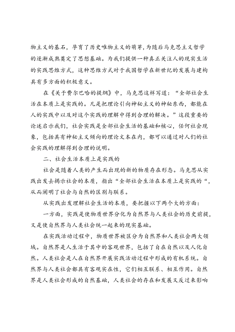 （五份）联系实际谈一谈你对实践的理解？.docx_第2页