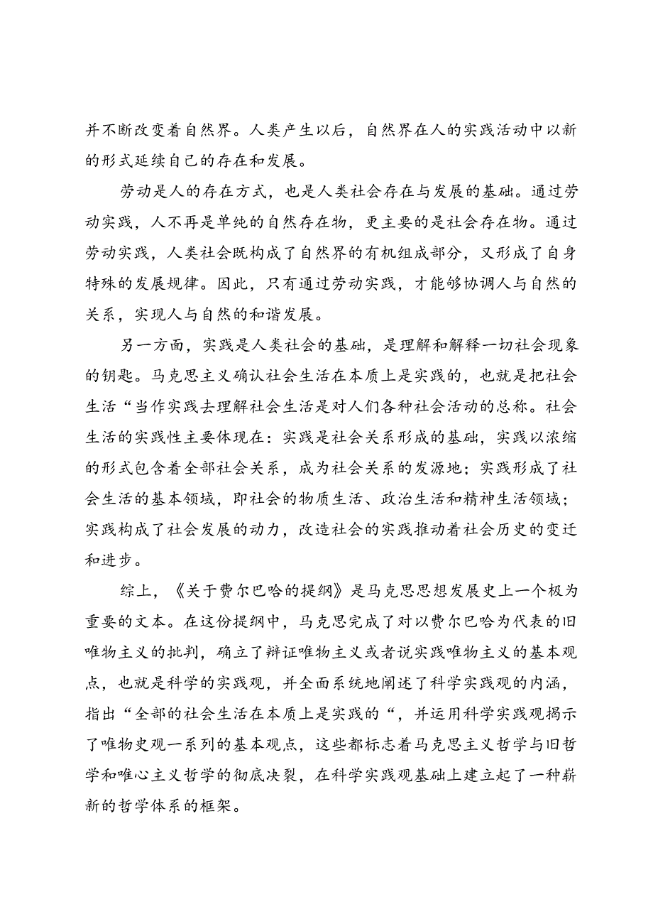 （五份）联系实际谈一谈你对实践的理解？.docx_第3页