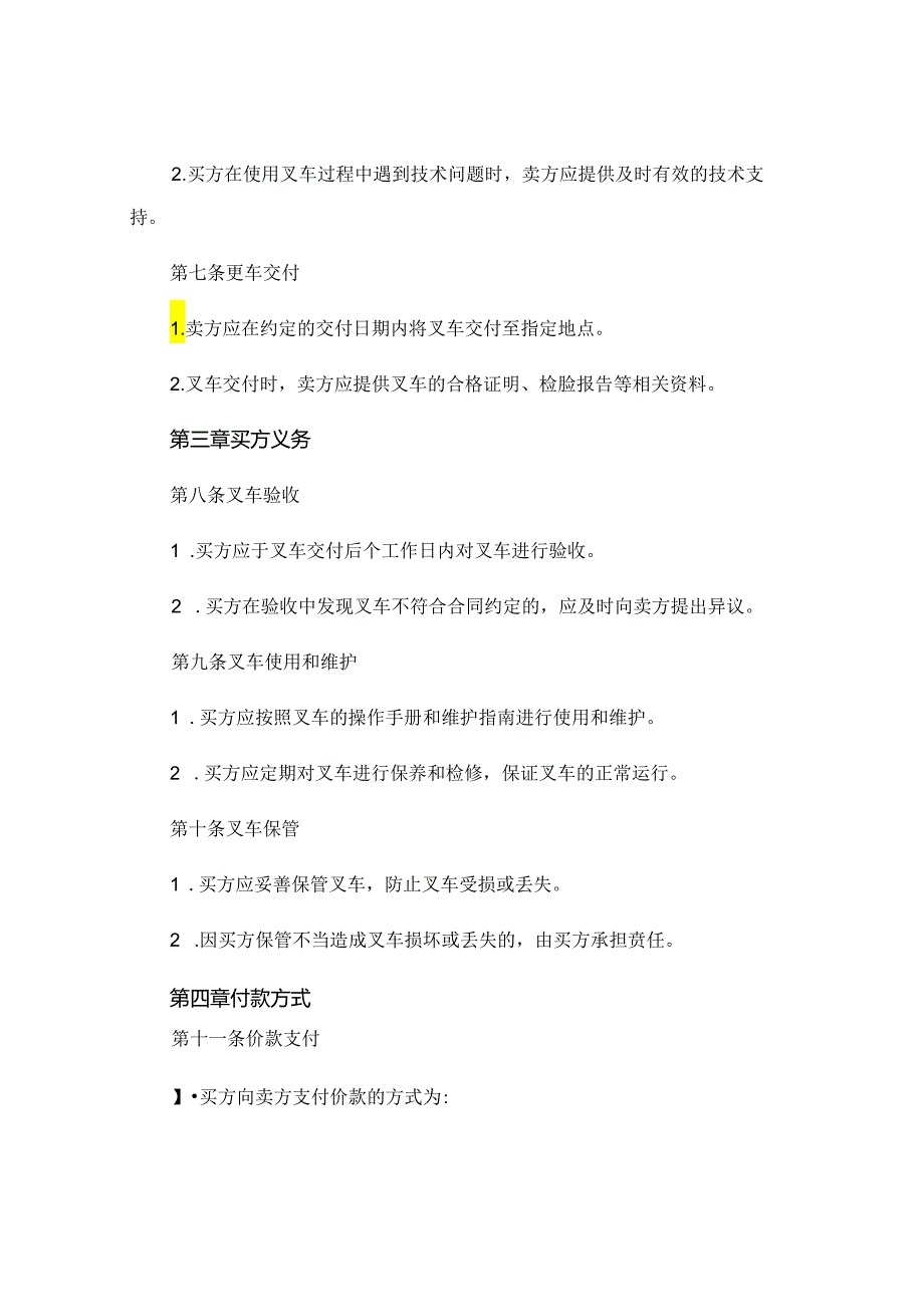 电动手动叉车买卖合同范本汇总 (6).docx_第2页