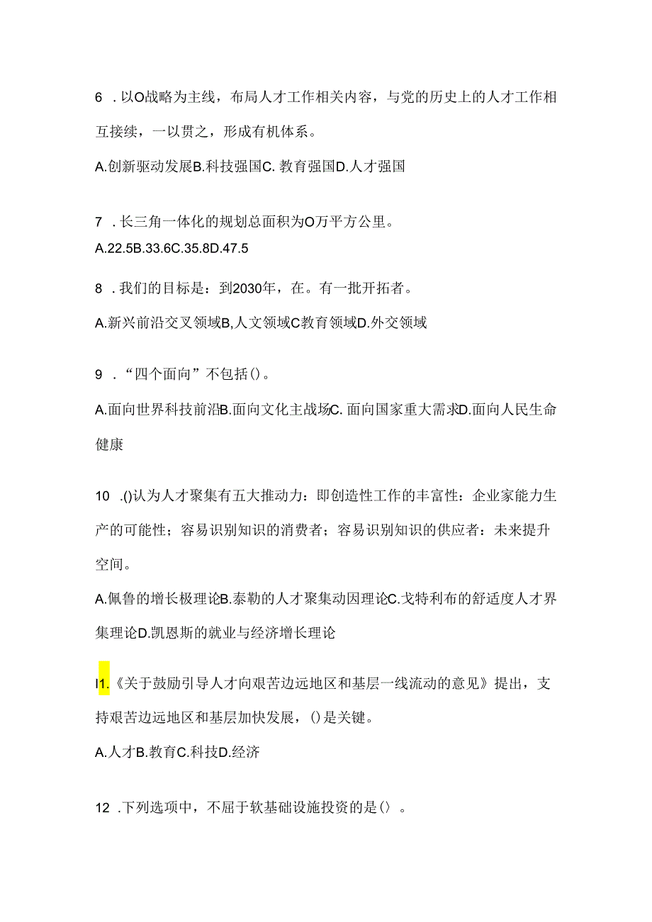 2024年度山西省继续教育公需科目知识题库及答案.docx_第2页