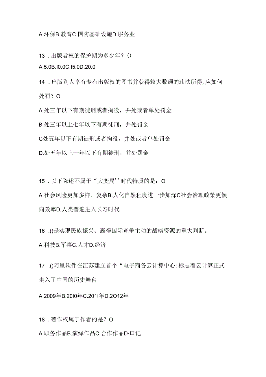 2024年度山西省继续教育公需科目知识题库及答案.docx_第3页