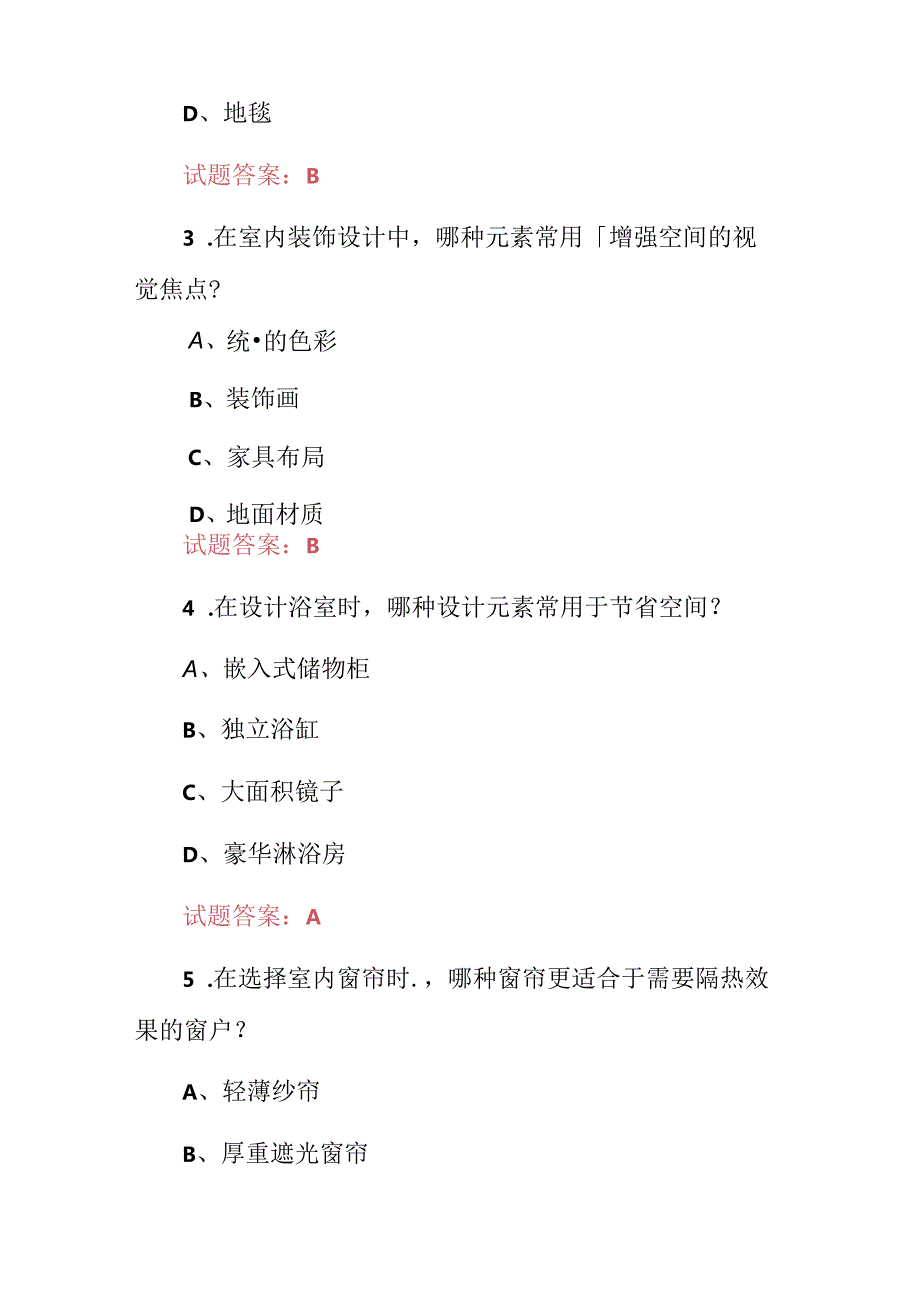 2024年室内装饰设计师资格证风格创意及理论知识考试题库（附含答案）.docx_第2页