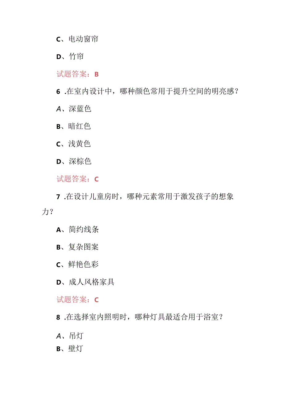 2024年室内装饰设计师资格证风格创意及理论知识考试题库（附含答案）.docx_第3页