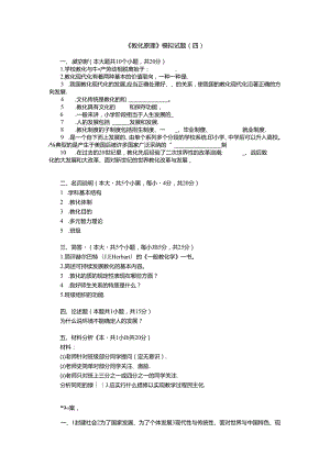 《教育原理》模拟试题及参考答案49.docx