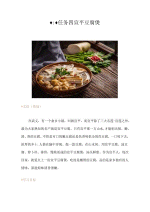 任务四 宣平豆腐煲.docx