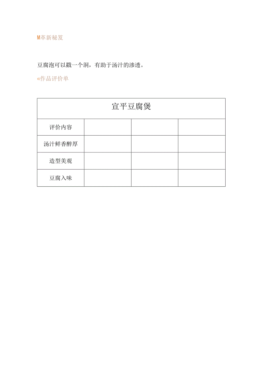 任务四 宣平豆腐煲.docx_第3页