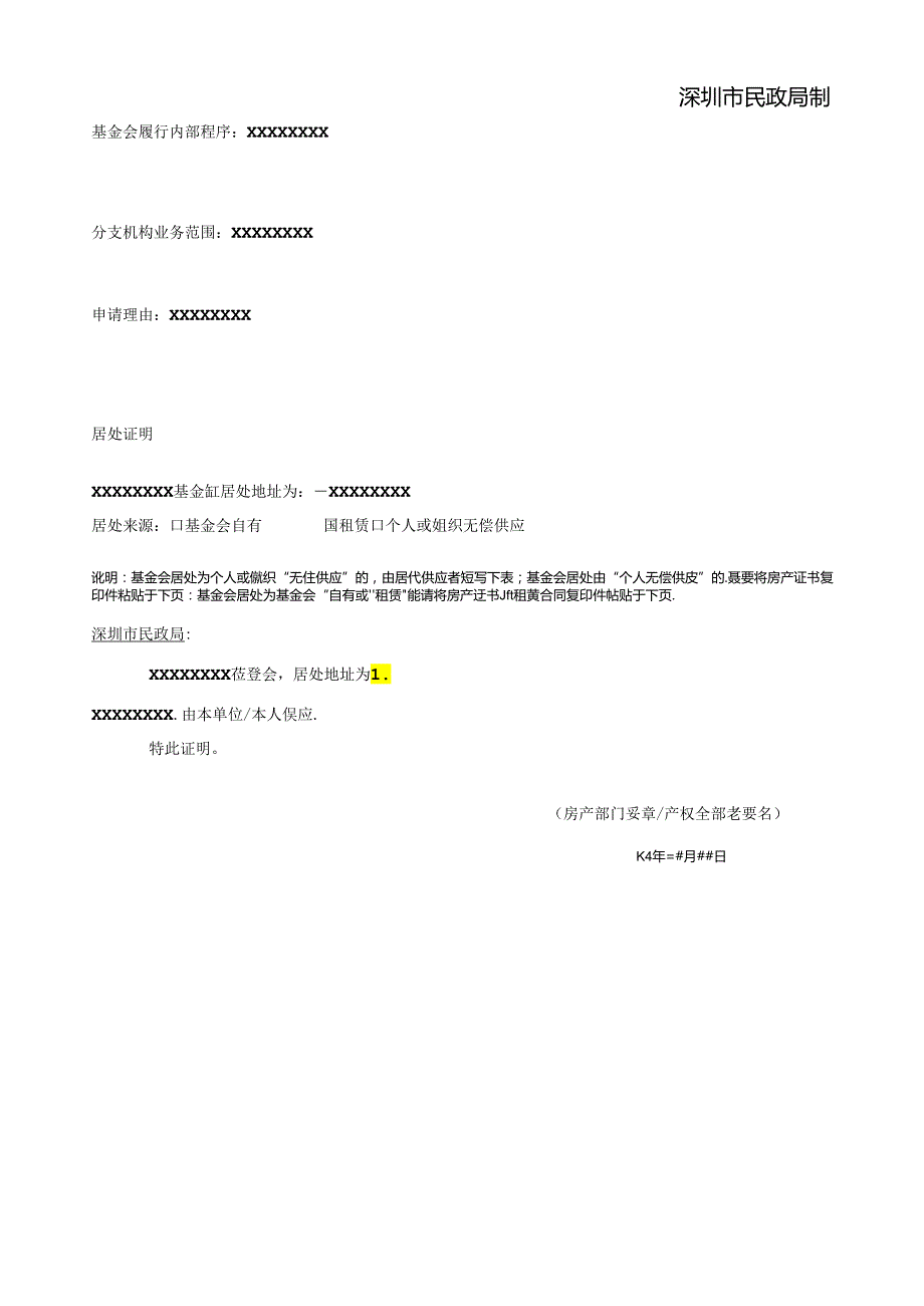 《基金会分支代表机构登记申请表》样表.docx_第2页