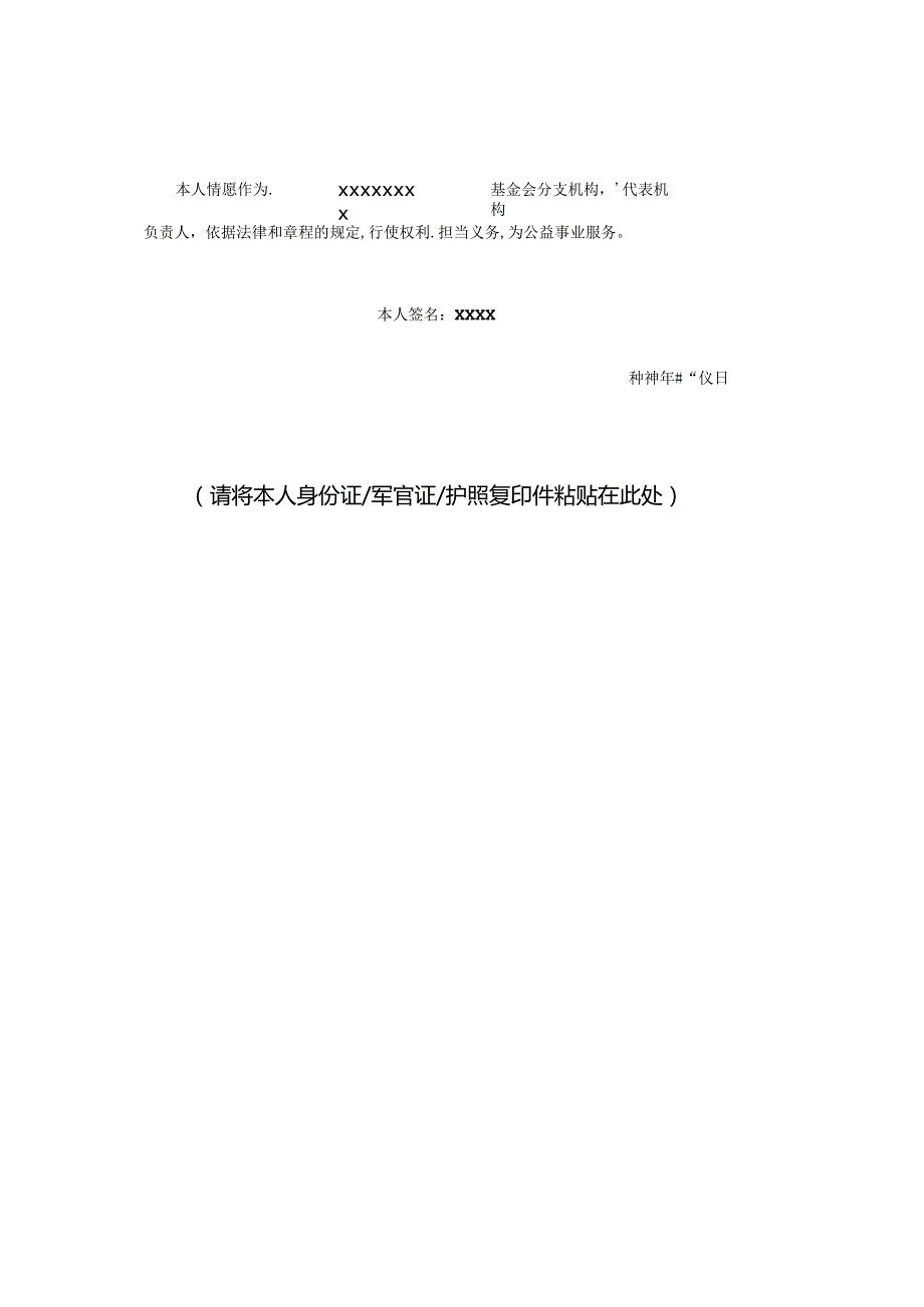 《基金会分支代表机构登记申请表》样表.docx_第3页