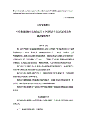 Adixnia中信金通证券有限责任公司与中证期货有限公司介绍业务.docx