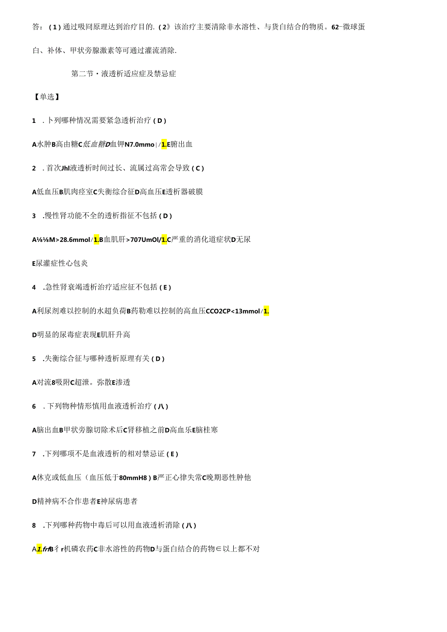 血液透析题库.docx_第3页