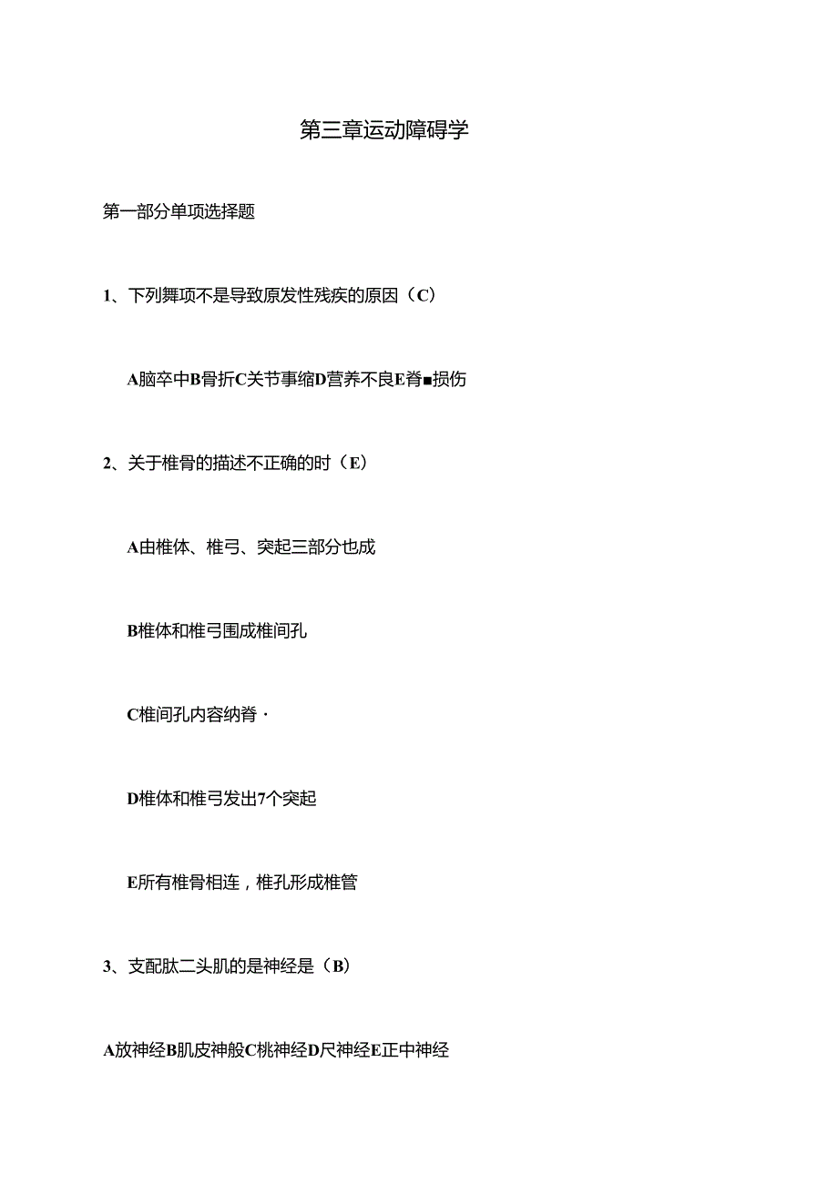 第三章运动障碍学.docx_第1页