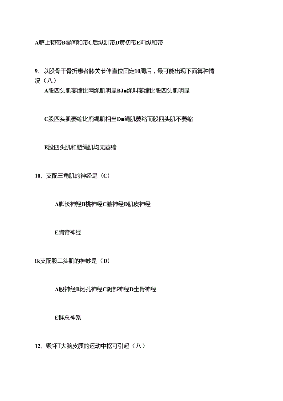 第三章运动障碍学.docx_第3页