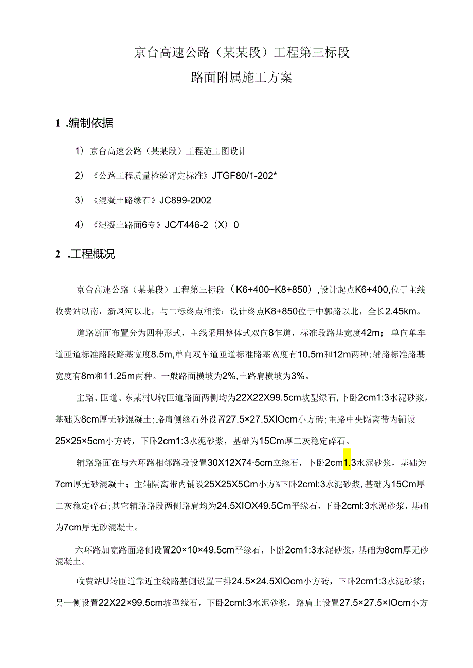 路面附属施工方案.docx_第3页