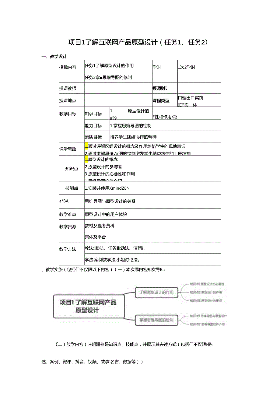 AxureRP9互联网产品原型设计教学教案.docx_第1页